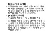 식자재 관리요령-11