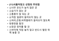 식자재 관리요령-12