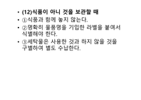 식자재 관리요령-13