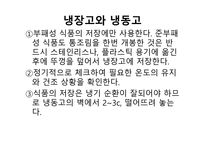 식자재 관리요령-14