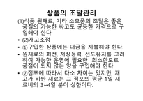 식자재 관리요령-15