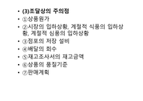 식자재 관리요령-16