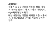 식자재 관리요령-19