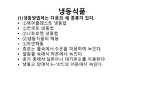 식자재 관리요령-20