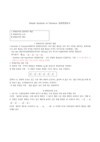 Simple Analysis of Variance일원 변량 분석 변량 분석의 일반적인 개념-1
