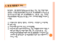 환경영향평가와 경관생태-3