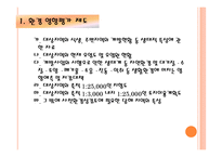 환경영향평가와 경관생태-4