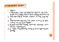 환경영향평가와 경관생태-7