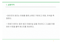 마노미터를 이용한 유속과 마찰 손실 에너지 측정 보고서-3