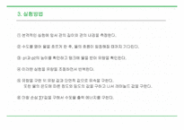 마노미터를 이용한 유속과 마찰 손실 에너지 측정 보고서-5