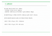 마노미터를 이용한 유속과 마찰 손실 에너지 측정 보고서-7