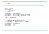 마노미터를 이용한 유속과 마찰 손실 에너지 측정 보고서-8