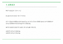 마노미터를 이용한 유속과 마찰 손실 에너지 측정 보고서-10