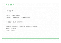 마노미터를 이용한 유속과 마찰 손실 에너지 측정 보고서-11