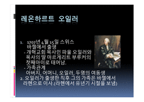 레온하르트 오일러-1