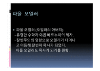 레온하르트 오일러-2
