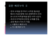 레온하르트 오일러-5