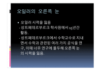레온하르트 오일러-11