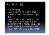 레온하르트 오일러-12