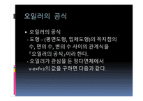 레온하르트 오일러-14