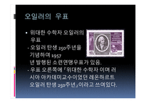 레온하르트 오일러-17