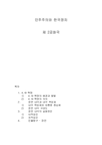 [한국정치] 제2공화국-1