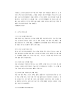 [한국정치] 제2공화국-5