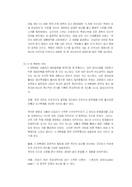 [한국정치] 제2공화국-6