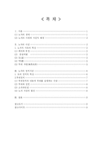 [동양정치사상사] 노자의 정치사상-2