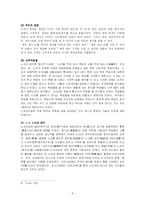 [동양정치사상사] 노자의 정치사상-10