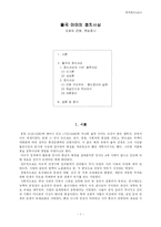 율곡 이이의 정치사상-1