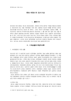 [정치사상] 화서 이항로의 정치사상-2