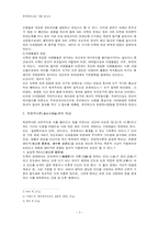 [정치사상] 화서 이항로의 정치사상-3