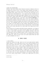 [정치사상] 화서 이항로의 정치사상-4