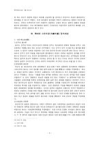 [정치사상] 화서 이항로의 정치사상-6