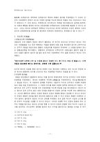 [정치사상] 화서 이항로의 정치사상-7