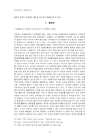[정치사상] 화서 이항로의 정치사상-8