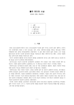[정치사상] 율곡 이이의 사상-1