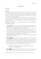[정치사상] 율곡 이이의 사상-2