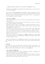 [정치사상] 율곡 이이의 사상-4