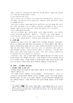 다산 정약용의 정치사상사- 군주의 강력한 독재지배체제-2