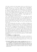 다산 정약용의 정치사상사- 군주의 강력한 독재지배체제-3