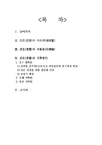 정몽주의 정치사상- 의리론과 배불론을 중심으로-2