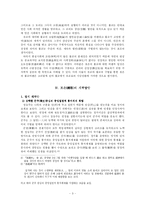 정몽주의 정치사상- 의리론과 배불론을 중심으로-5