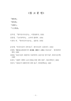 정몽주의 정치사상- 의리론과 배불론을 중심으로-8