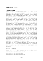 삼봉 정도전의 정치사상-3
