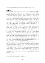삼봉 정도전의 정치사상-5