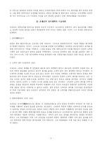 [정치사상] 조광조의 정치사상-2