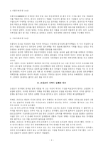 [정치사상] 조광조의 정치사상-3