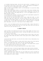 [정치사상] 조광조의 정치사상-4